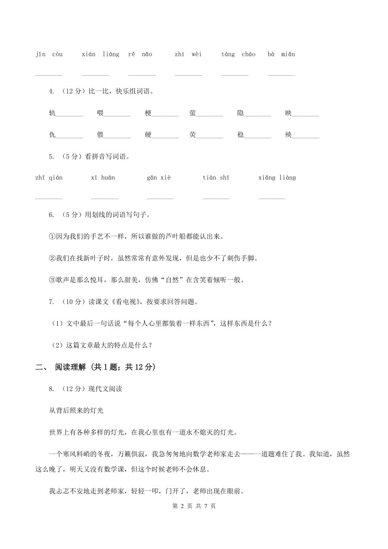 江西版2019-2020学年一年级上学期语文期末考试试卷C卷.doc_第2页