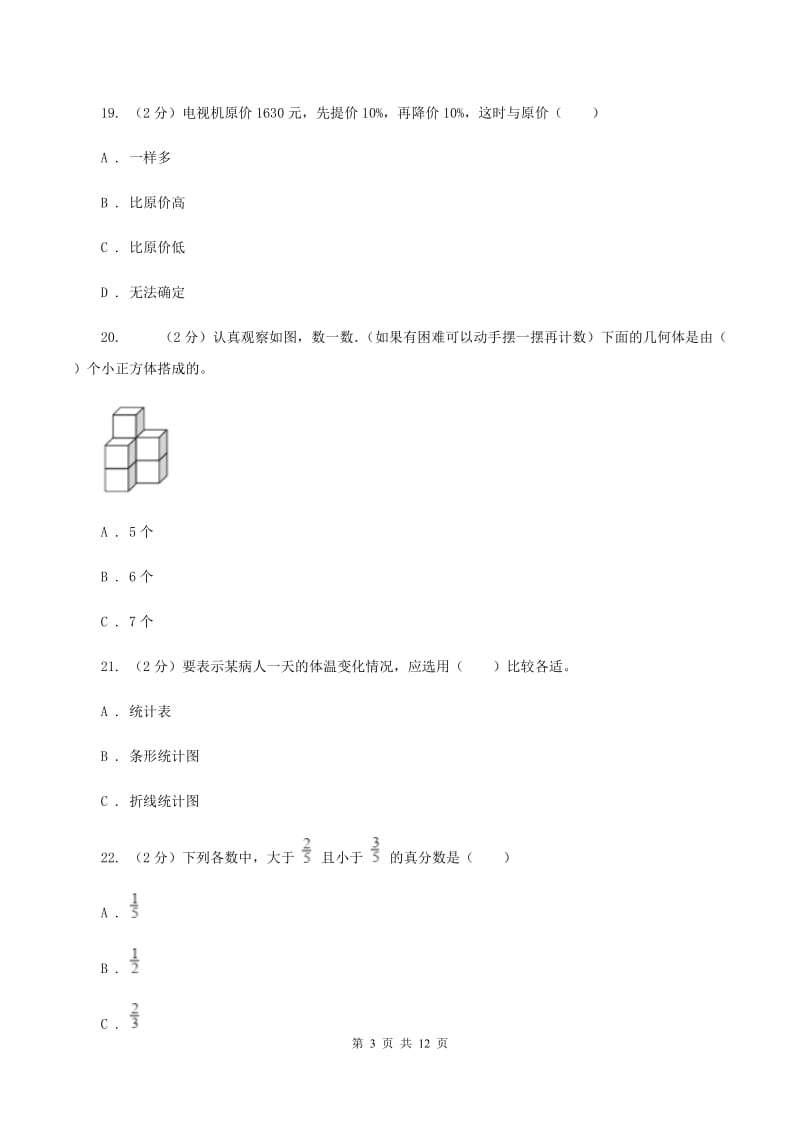 部编版小升初数学模拟试卷A卷.doc_第3页