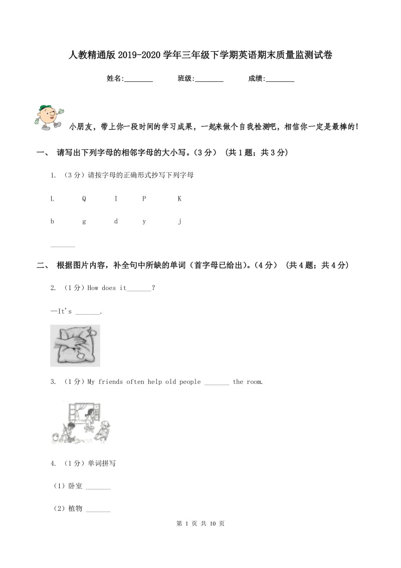 人教精通版2019-2020学年三年级下学期英语期末质量监测试卷.doc_第1页