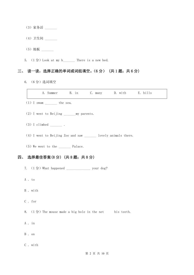 人教精通版2019-2020学年三年级下学期英语期末质量监测试卷.doc_第2页