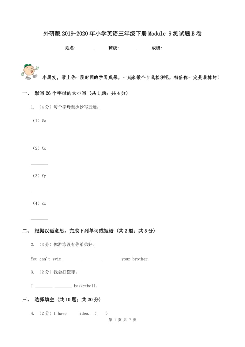 外研版2019-2020年小学英语三年级下册Module 9测试题B卷.doc_第1页