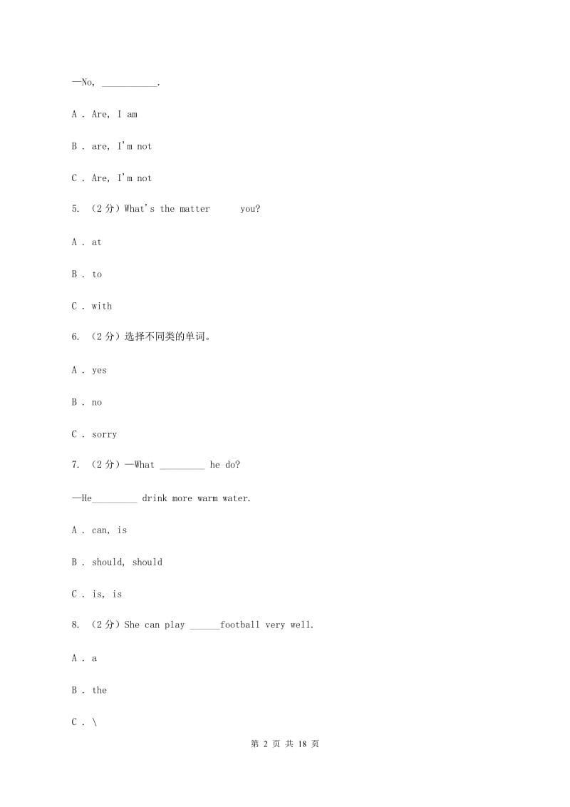 人教版(PEP)广州小升初小联盟英语试卷A卷.doc_第2页