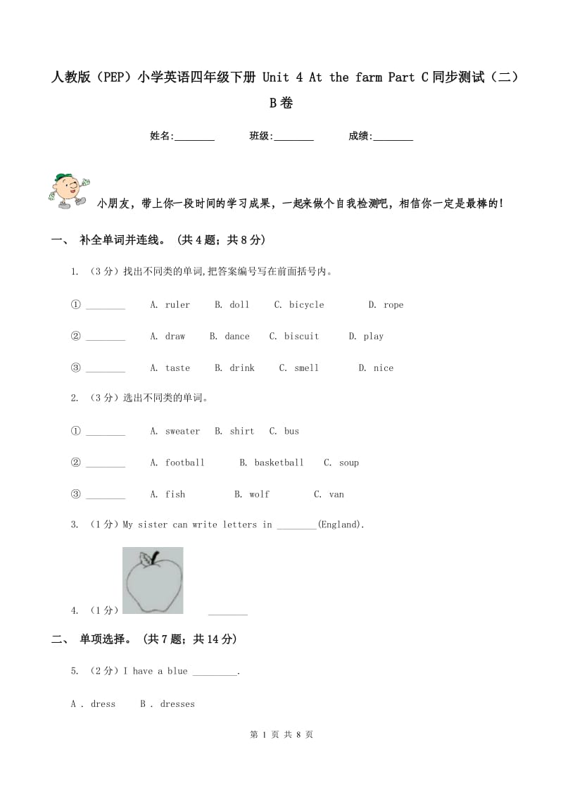 人教版（PEP）小学英语四年级下册 Unit 4 At the farm Part C同步测试（二）B卷.doc_第1页