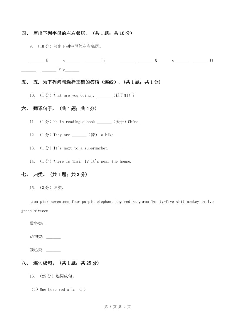 外研版英语四年级上册 Module 2 Unit 2 What are you doing_同步测试A卷.doc_第3页