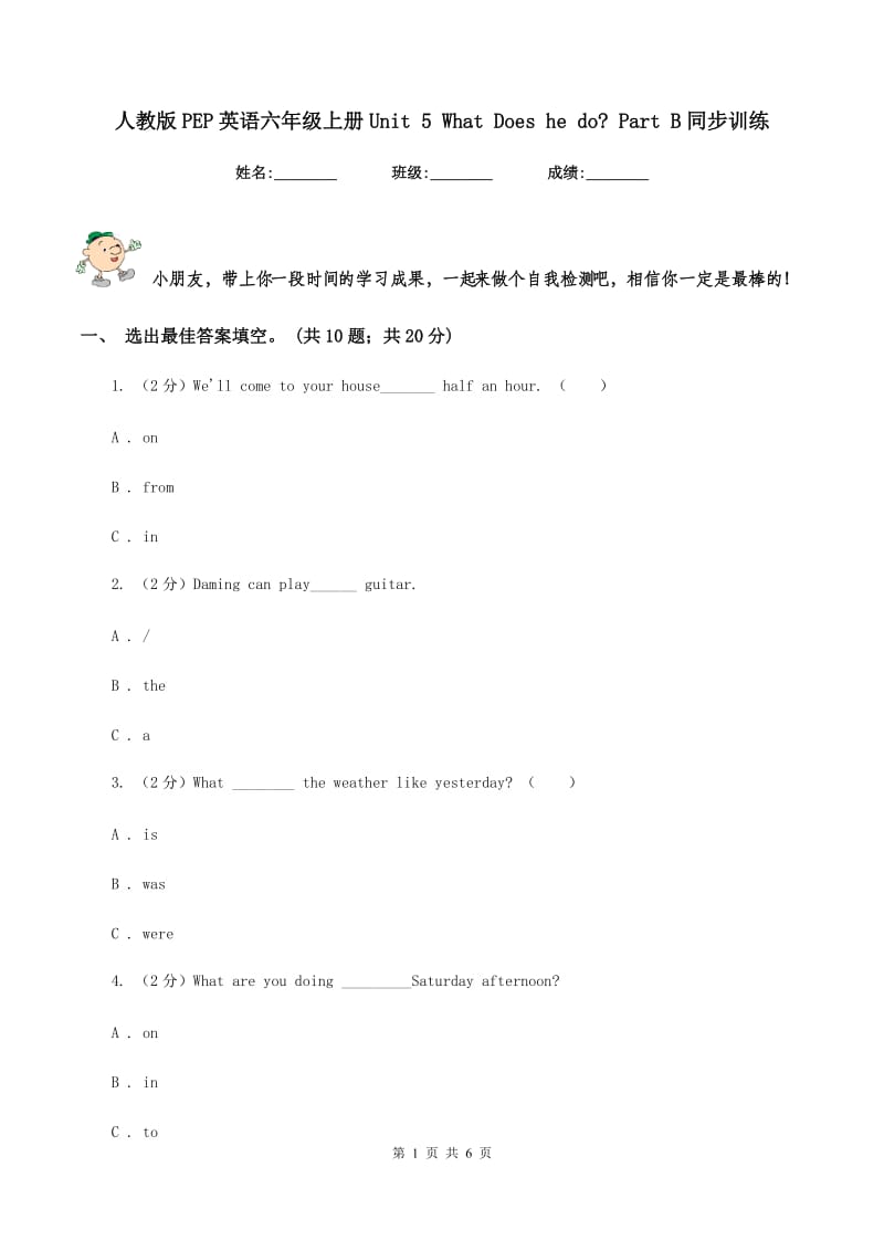 人教版PEP英语六年级上册Unit 5 What Does he do_ Part B同步训练.doc_第1页