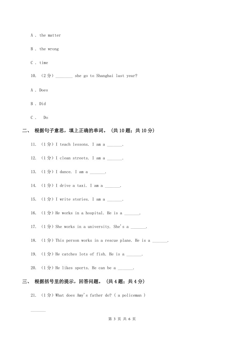 人教版PEP英语六年级上册Unit 5 What Does he do_ Part B同步训练.doc_第3页