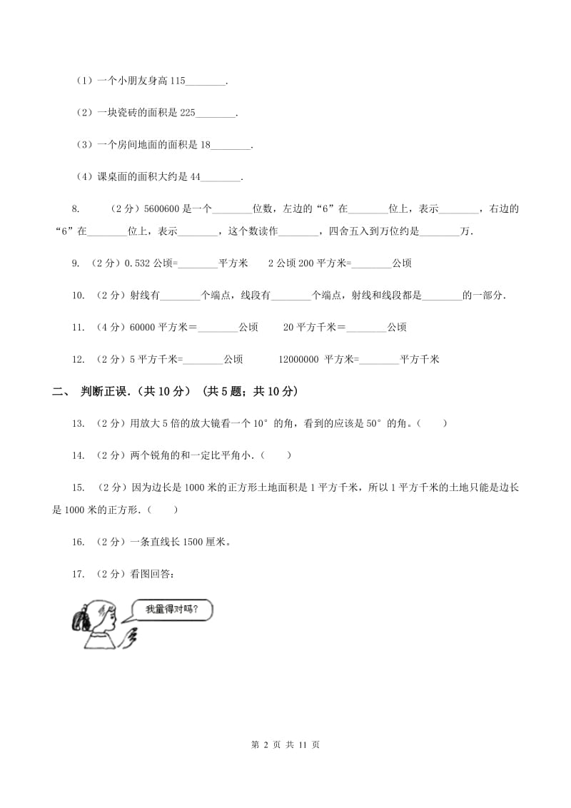 苏教版2019-2020学年四年级上学期数学期中试卷D卷.doc_第2页