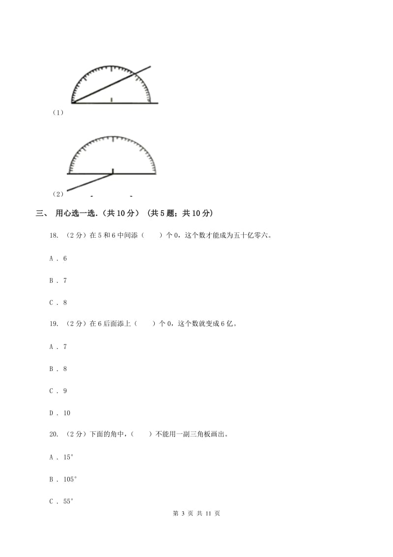 苏教版2019-2020学年四年级上学期数学期中试卷D卷.doc_第3页