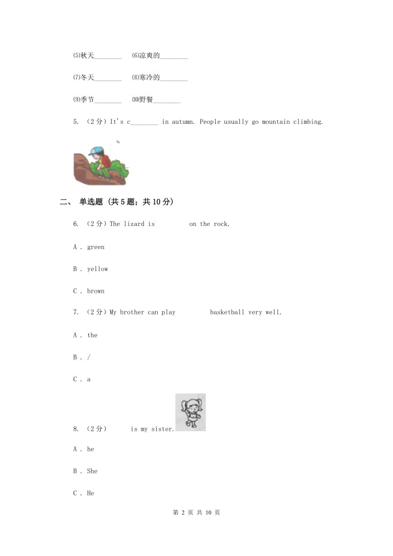 人教版（PEP）2019-2020学年小学英语三年级下学期期末模拟测试卷（2）D卷.doc_第2页