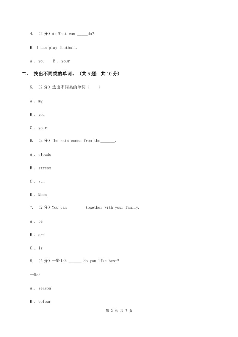 冀教版（三年级起点）小学英语三年级上册Unit 1 Lesson 2 Boy, Girl and Teacher 同步练习A卷.doc_第2页