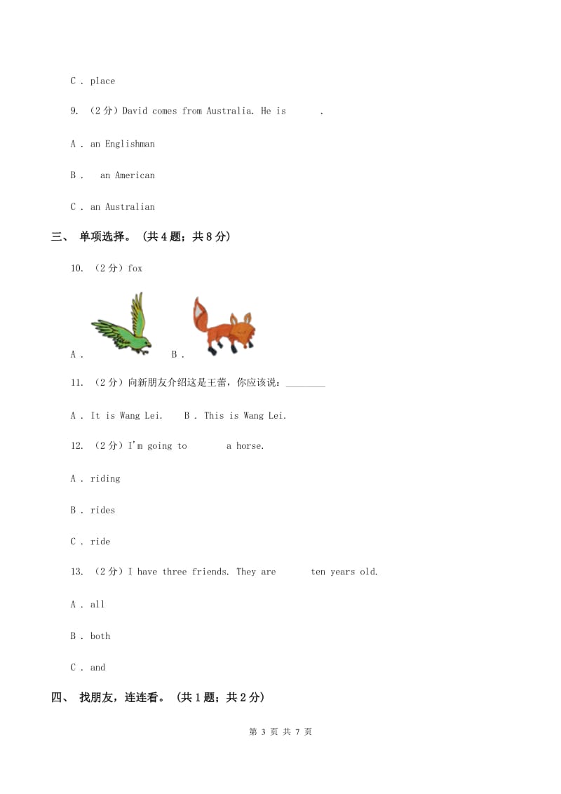 冀教版（三年级起点）小学英语三年级上册Unit 1 Lesson 2 Boy, Girl and Teacher 同步练习A卷.doc_第3页