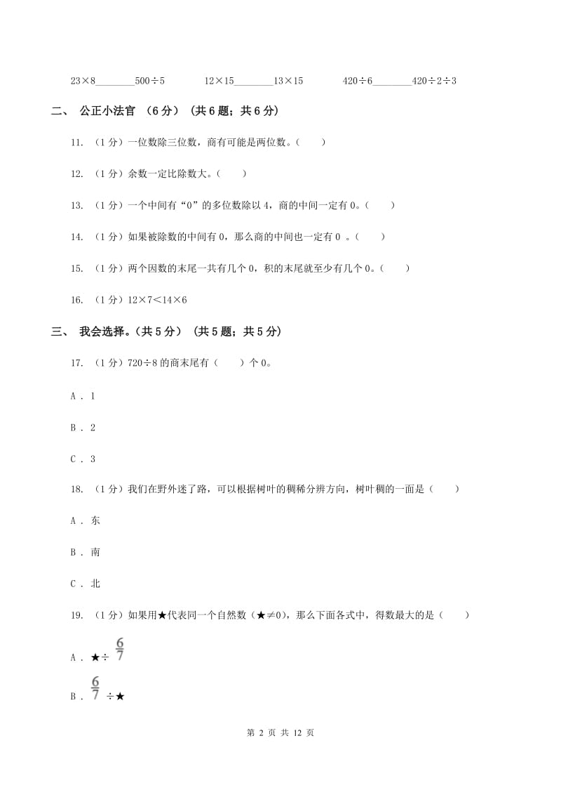 西南师大版2019-2020学年三年级下学期数学期中试卷D卷.doc_第2页