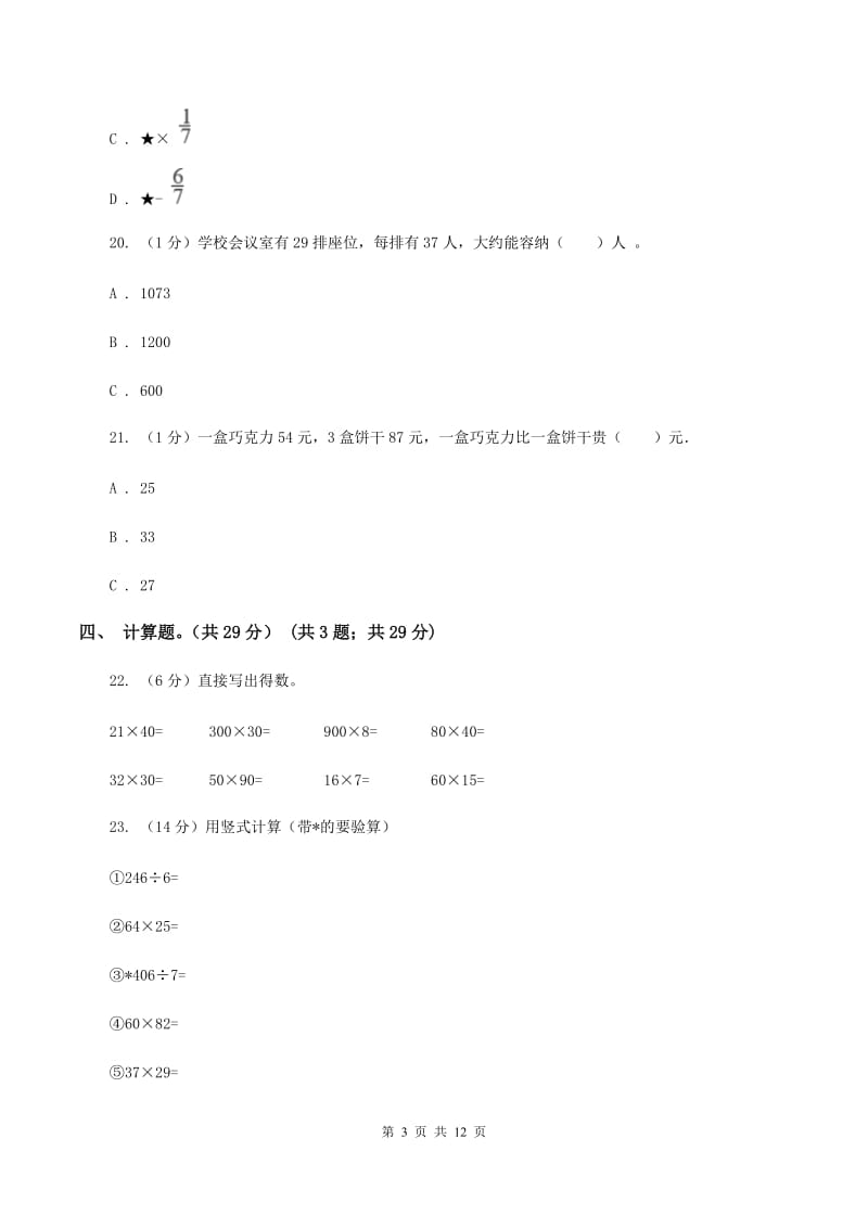 西南师大版2019-2020学年三年级下学期数学期中试卷D卷.doc_第3页