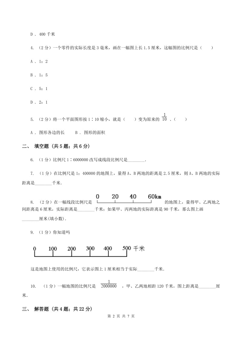苏教版小学数学六年级下册4.3比例尺及运用 同步练习 D卷.doc_第2页