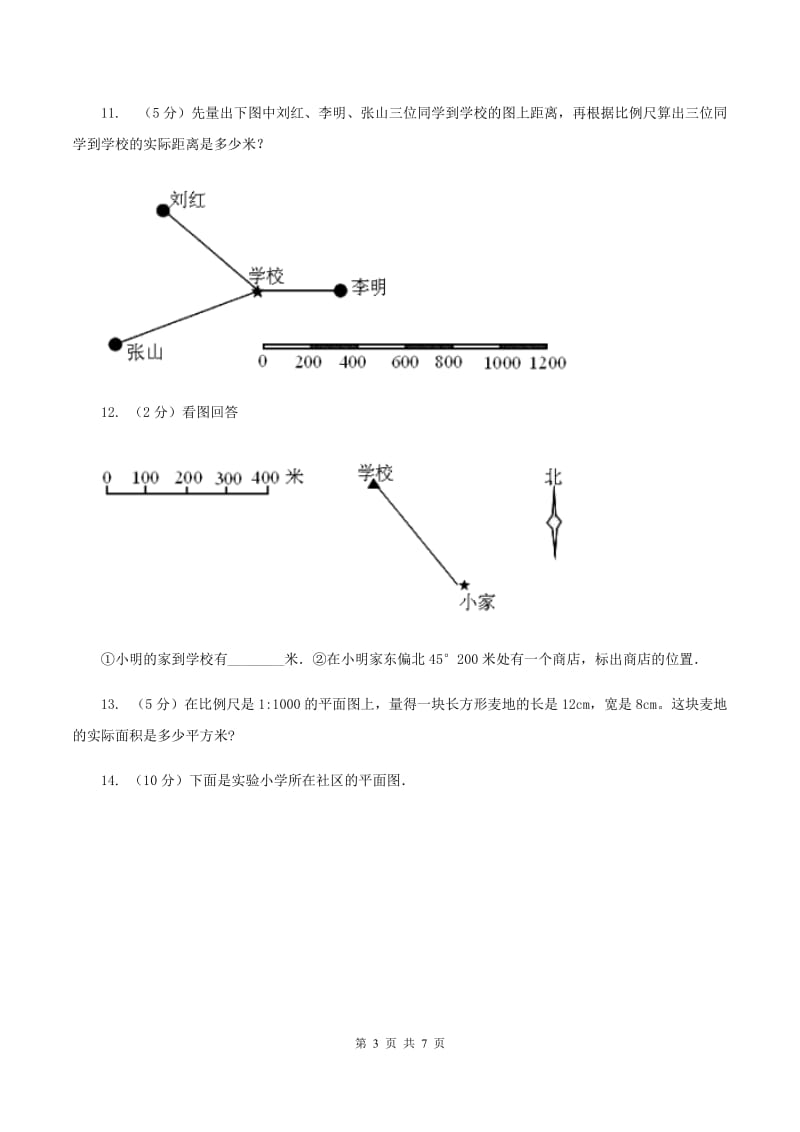 苏教版小学数学六年级下册4.3比例尺及运用 同步练习 D卷.doc_第3页