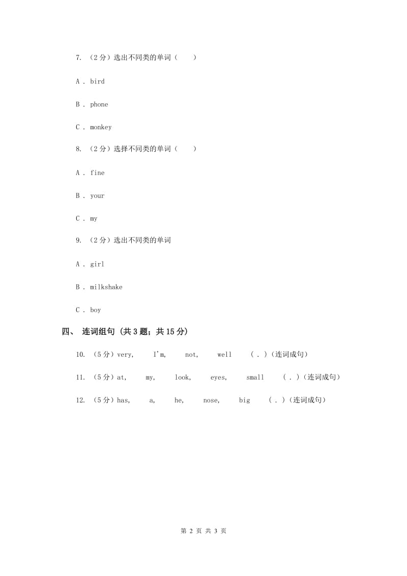 人教精通版（三起点）小学英语三年级上册Unit 3 Look at my nose.Lesson 13 同步练习2A卷.doc_第2页