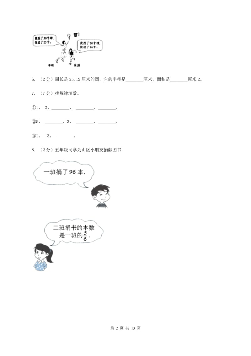 沪教版2019-2020学年六年级上学期数学期末考试试卷C卷.doc_第2页