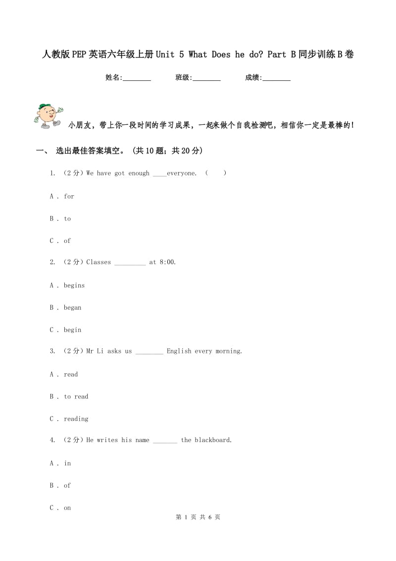 人教版PEP英语六年级上册Unit 5 What Does he do_ Part B同步训练B卷.doc_第1页