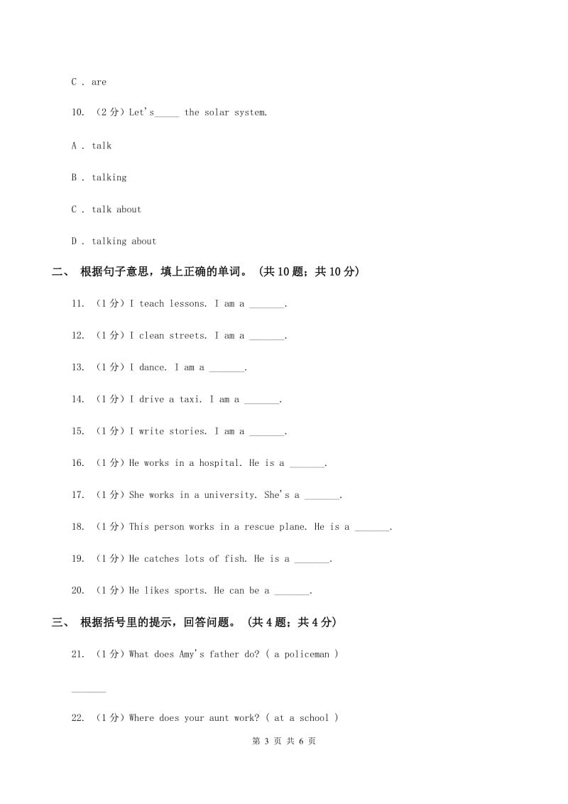 人教版PEP英语六年级上册Unit 5 What Does he do_ Part B同步训练B卷.doc_第3页