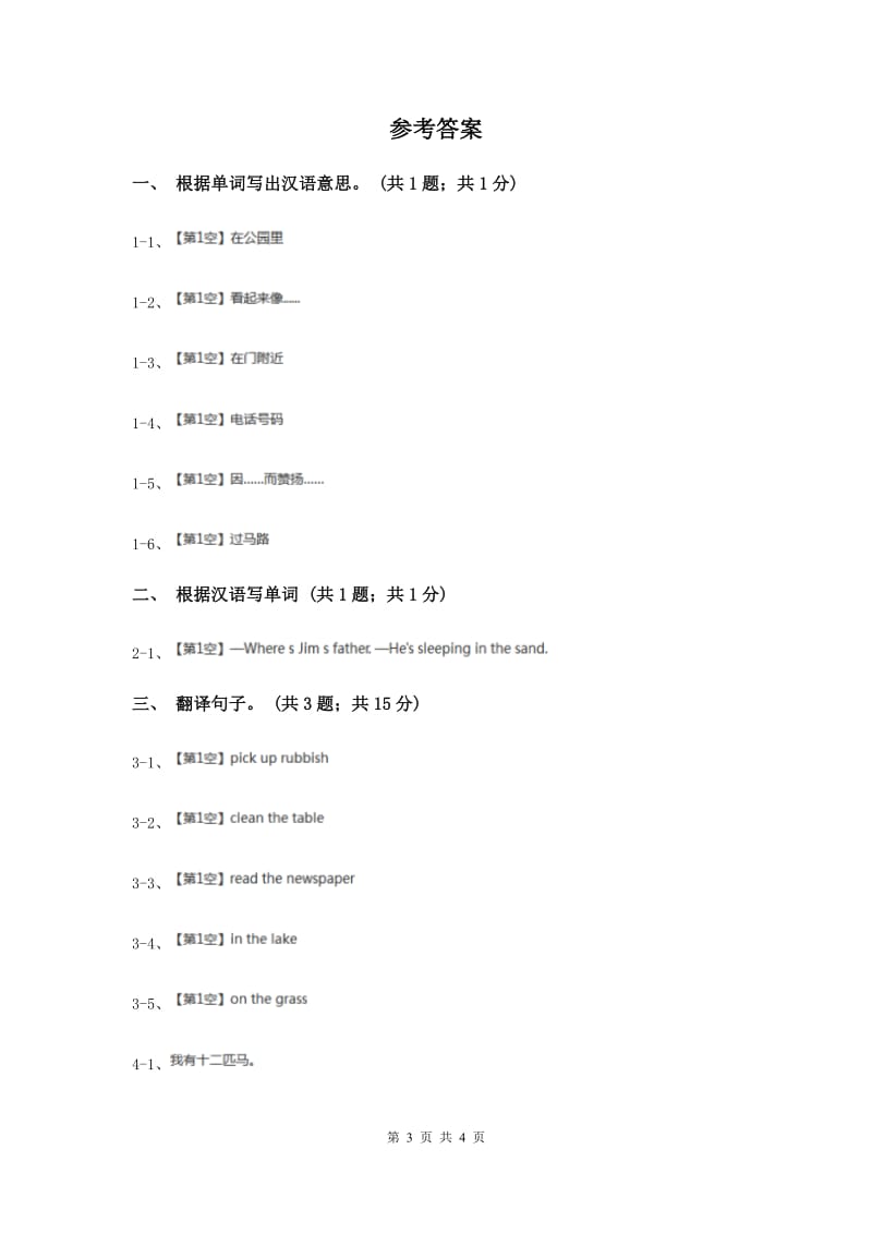 人教精通版（三起点）小学英语三年级上册Unit 3 Look at my nose. Lesson 14 同步练习1（II ）卷.doc_第3页