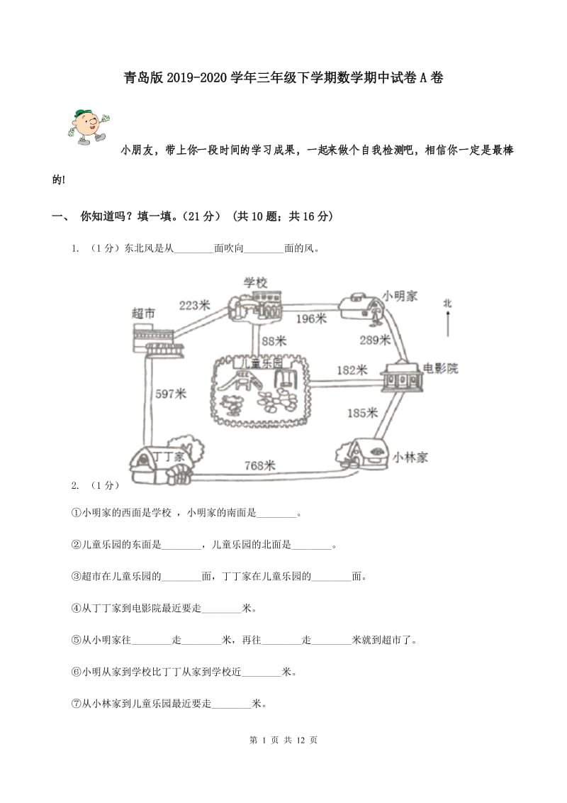 青岛版2019-2020学年三年级下学期数学期中试卷A卷.doc_第1页