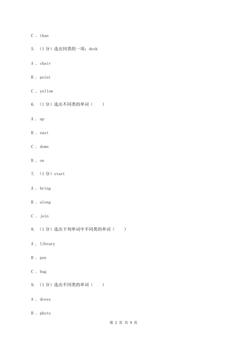 人教精通版2019-2020学年三年级下学期英语期末考试试卷（II ）卷.doc_第2页