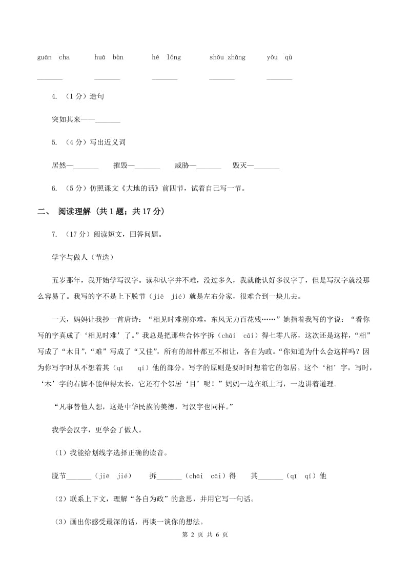 北师大版2019-2020学年四年级下册语文大地的话同步练习 C卷.doc_第2页