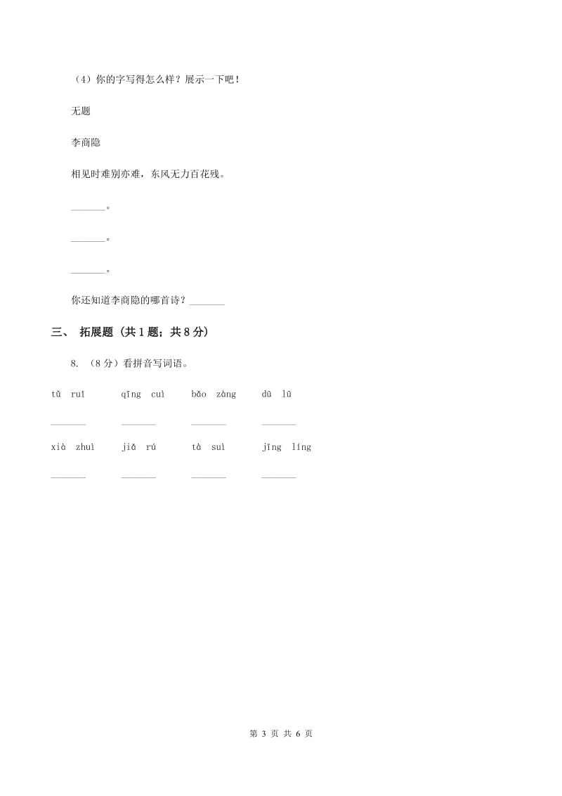 北师大版2019-2020学年四年级下册语文大地的话同步练习 C卷.doc_第3页