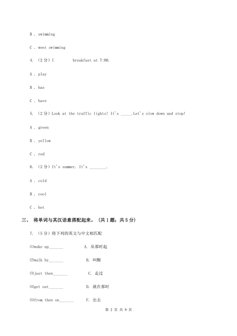 外研新版英语六年级下册Module 2 综合测试卷A卷.doc_第2页