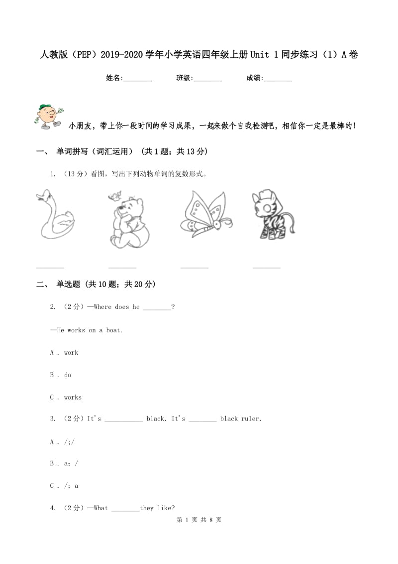 人教版（PEP）2019-2020学年小学英语四年级上册Unit 1同步练习（1）A卷.doc_第1页