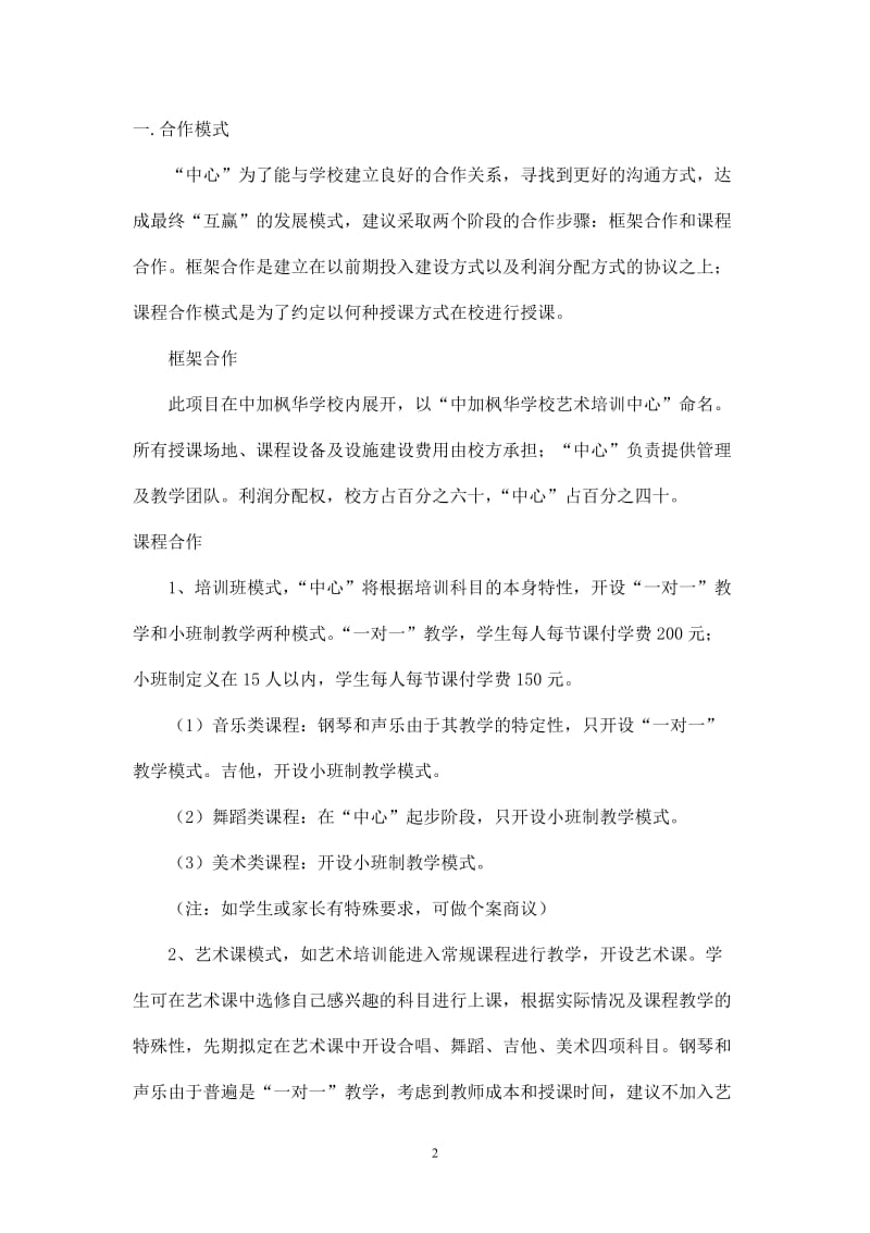 艺洋音乐舞美培训中心策划书_第2页