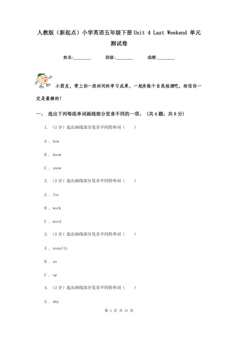 人教版（新起点）小学英语五年级下册Unit 4 Last Weekend 单元测试卷.doc_第1页