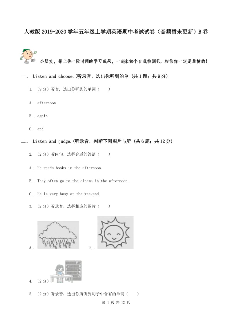 人教版2019-2020学年五年级上学期英语期中考试试卷（音频暂未更新）B卷.doc_第1页