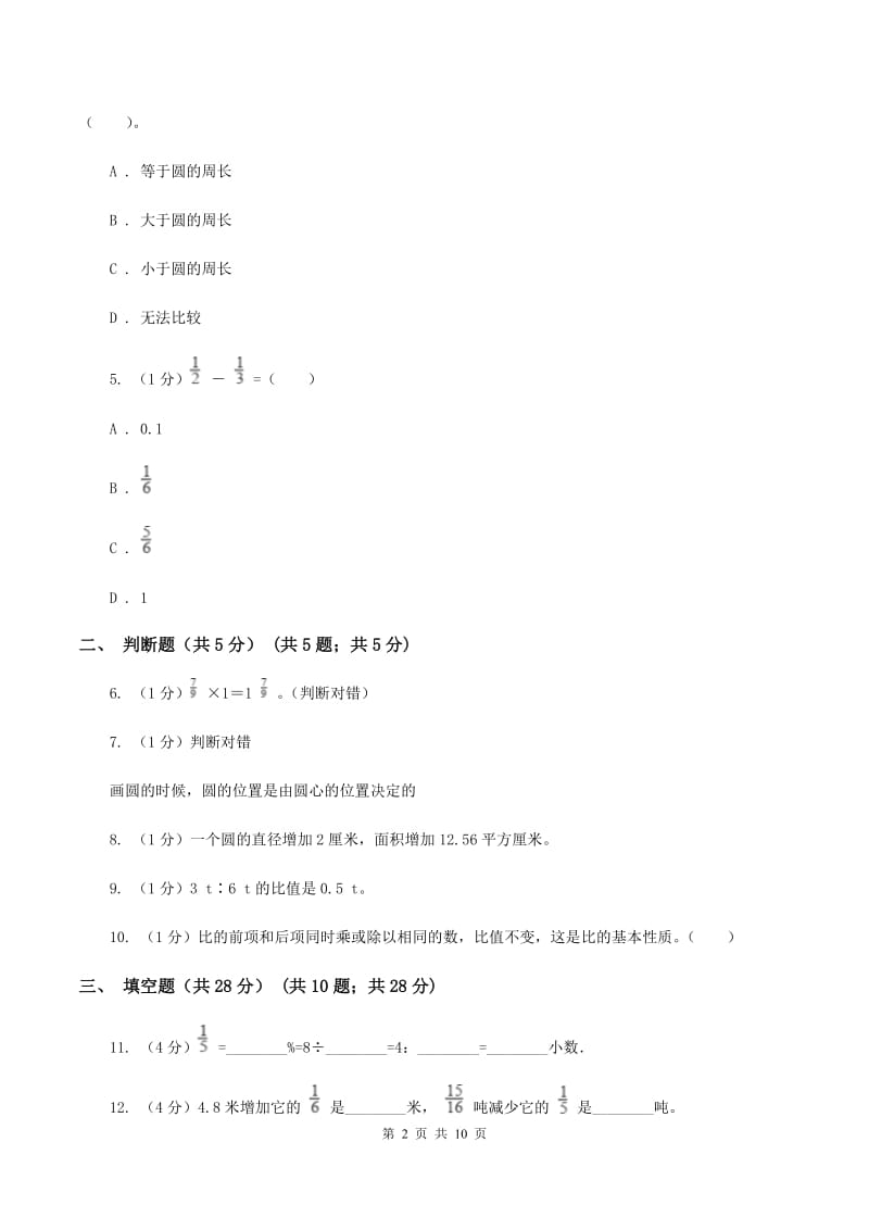 部编版2019-2020学年六年级上学期数学期中试卷（I）卷.doc_第2页