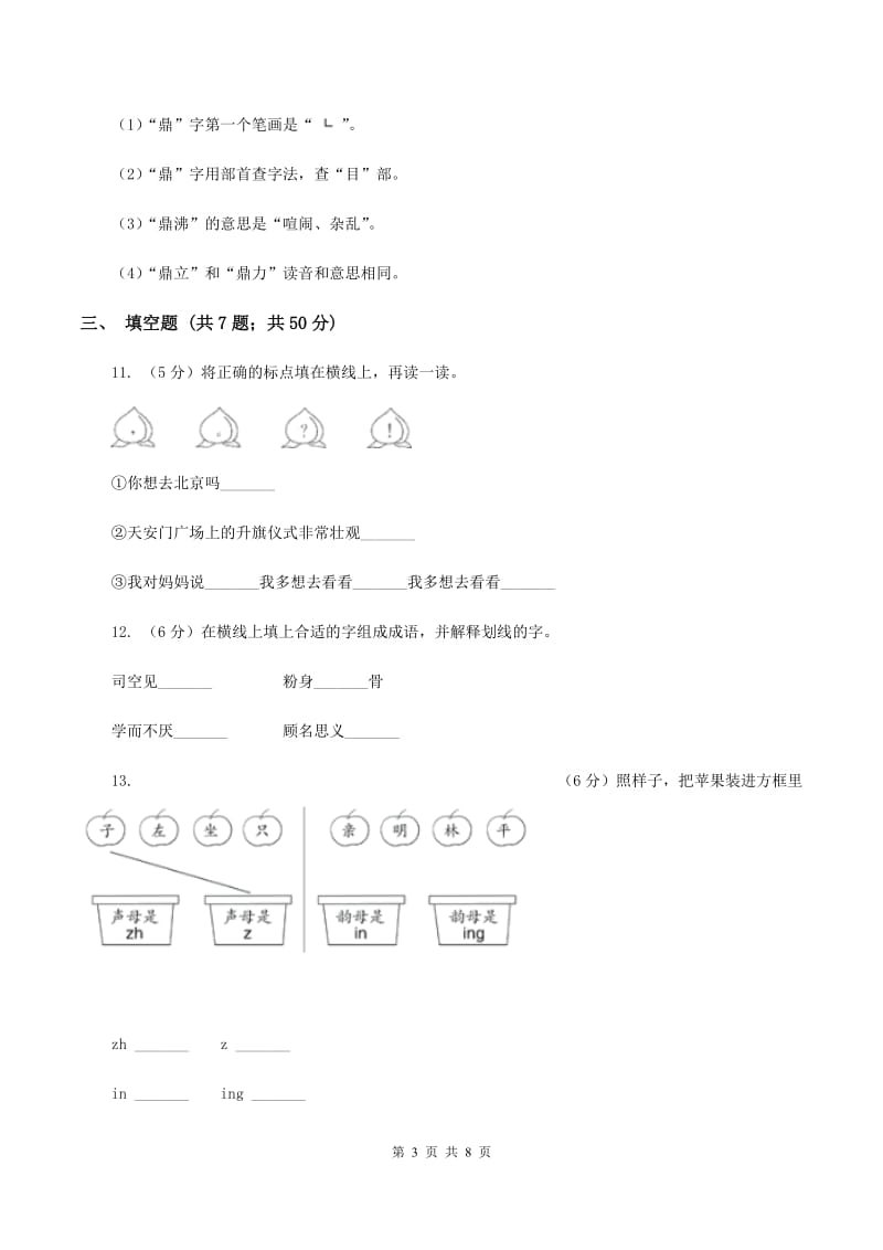 部编版小学一年级语文上册期末测试卷D卷.doc_第3页