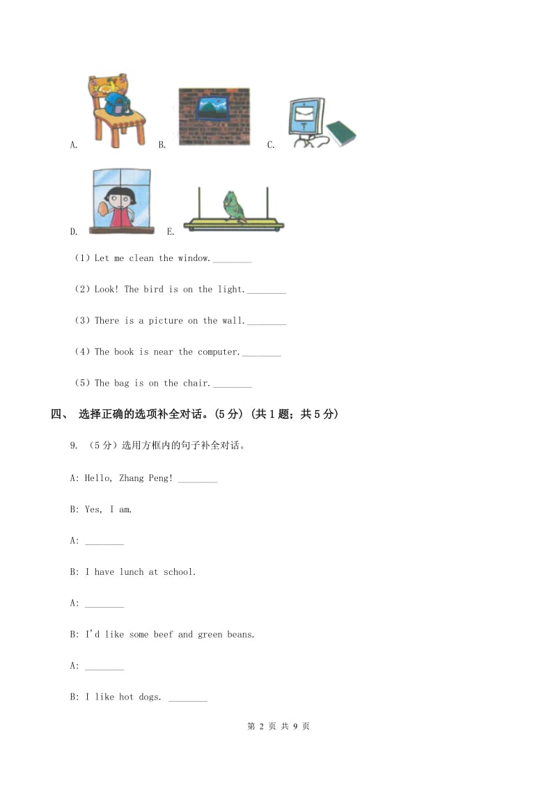 人教版2019-2020学年四年级下学期英语期末考试试卷C卷.doc_第2页