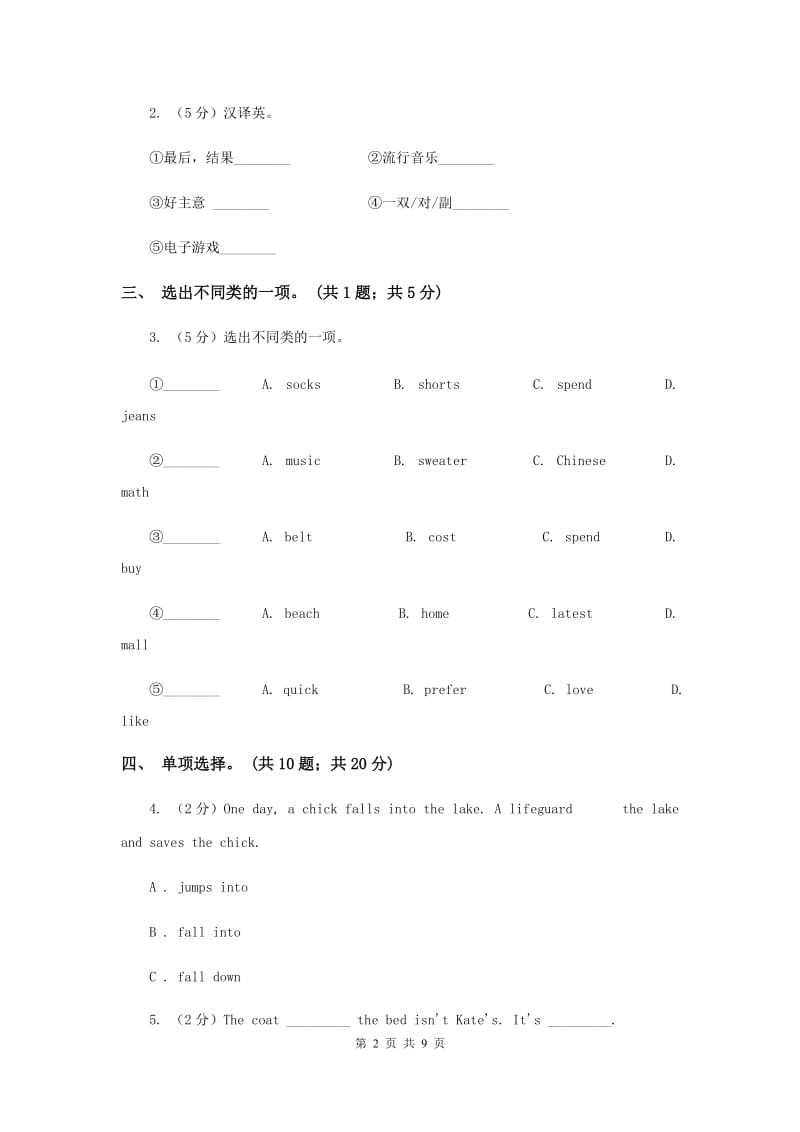 北师大版小学英语六年级上册Unit4 Choosing a gift单元测试（二）.doc_第2页