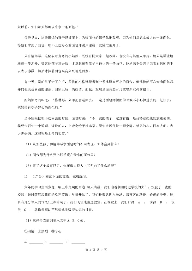 语文S版2019-2020学年小学语文三年级上册第五单元练习卷（II ）卷.doc_第3页