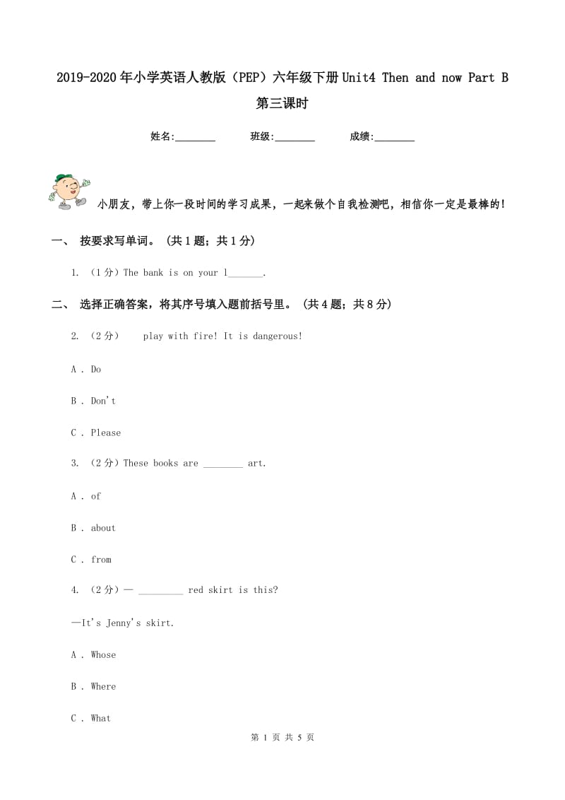 2019-2020年小学英语人教版（PEP）六年级下册Unit4 Then and now Part B 第三课时.doc_第1页