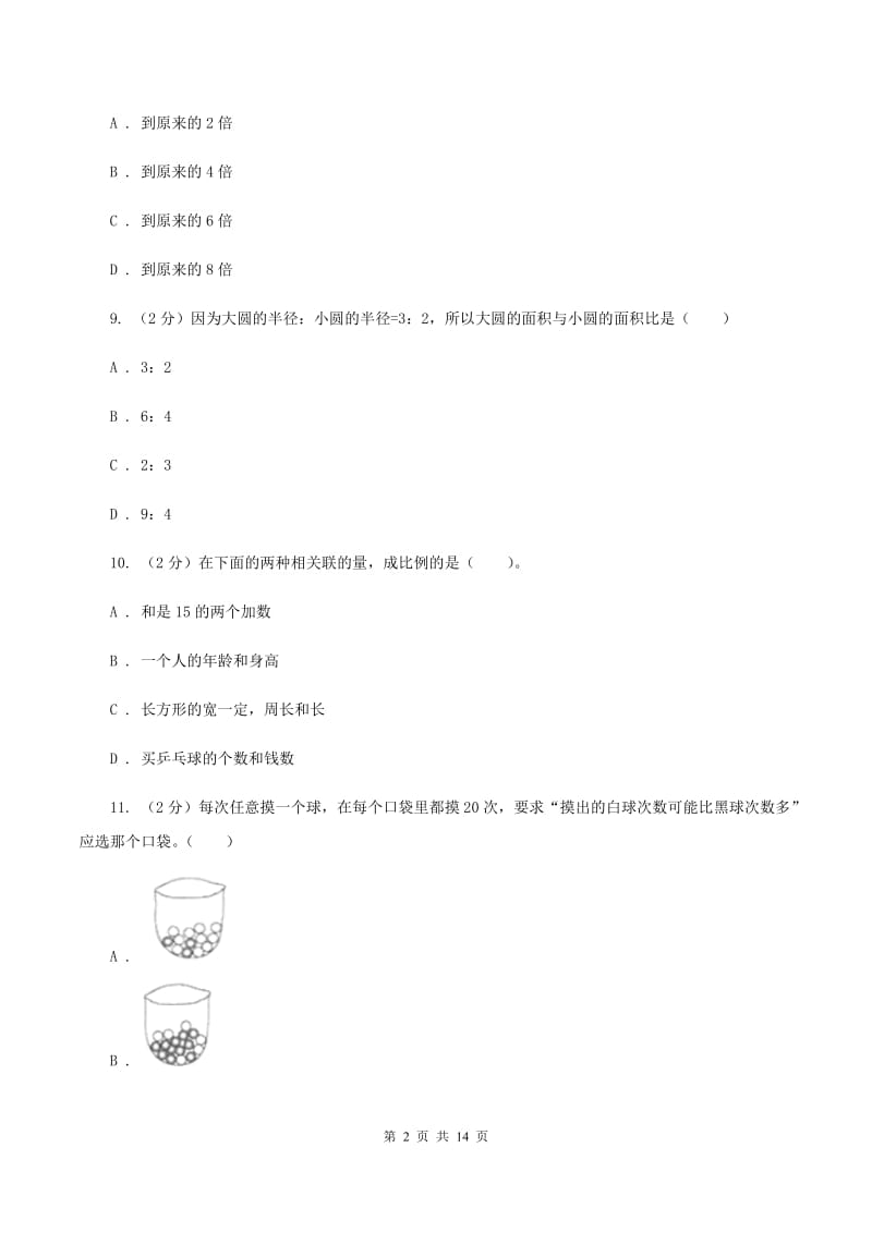 西师大版小学小升初数学模拟试卷A卷.doc_第2页