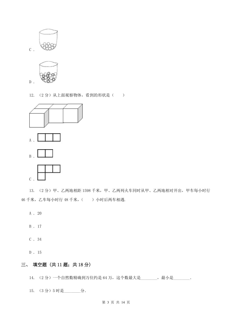 西师大版小学小升初数学模拟试卷A卷.doc_第3页