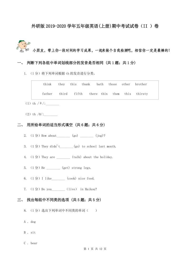 外研版2019-2020学年五年级英语(上册)期中考试试卷（II ）卷.doc_第1页