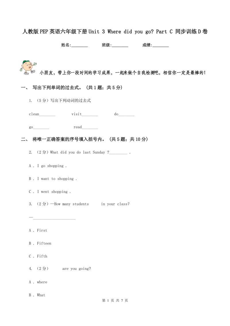 人教版PEP英语六年级下册Unit 3 Where did you go_ Part C 同步训练D卷.doc_第1页