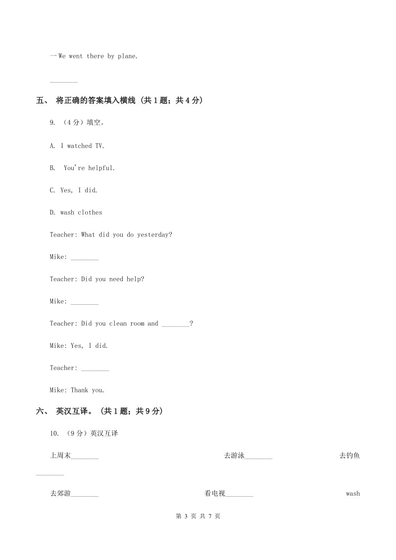 人教版PEP英语六年级下册Unit 3 Where did you go_ Part C 同步训练D卷.doc_第3页