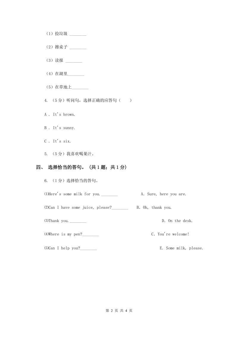 人教精通版（三起点）小学英语三年级上册Unit 6 I likehamburgers. Lesson 34 同步练习1.doc_第2页