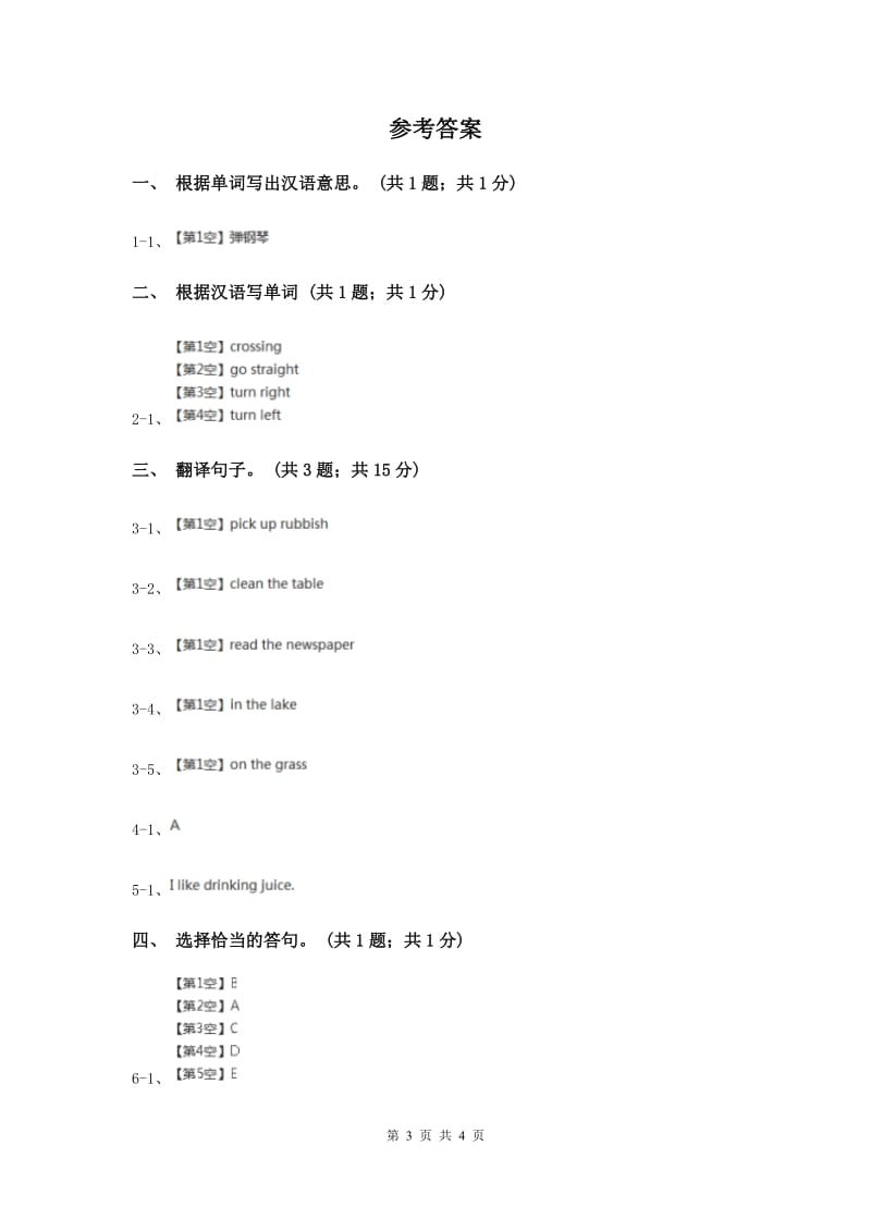 人教精通版（三起点）小学英语三年级上册Unit 6 I likehamburgers. Lesson 34 同步练习1.doc_第3页