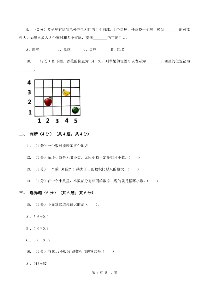 新人教版2019-2020学年五年级上学期数学期中试卷A卷.doc_第2页