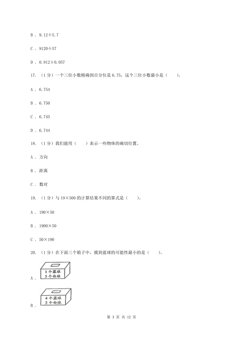 新人教版2019-2020学年五年级上学期数学期中试卷A卷.doc_第3页