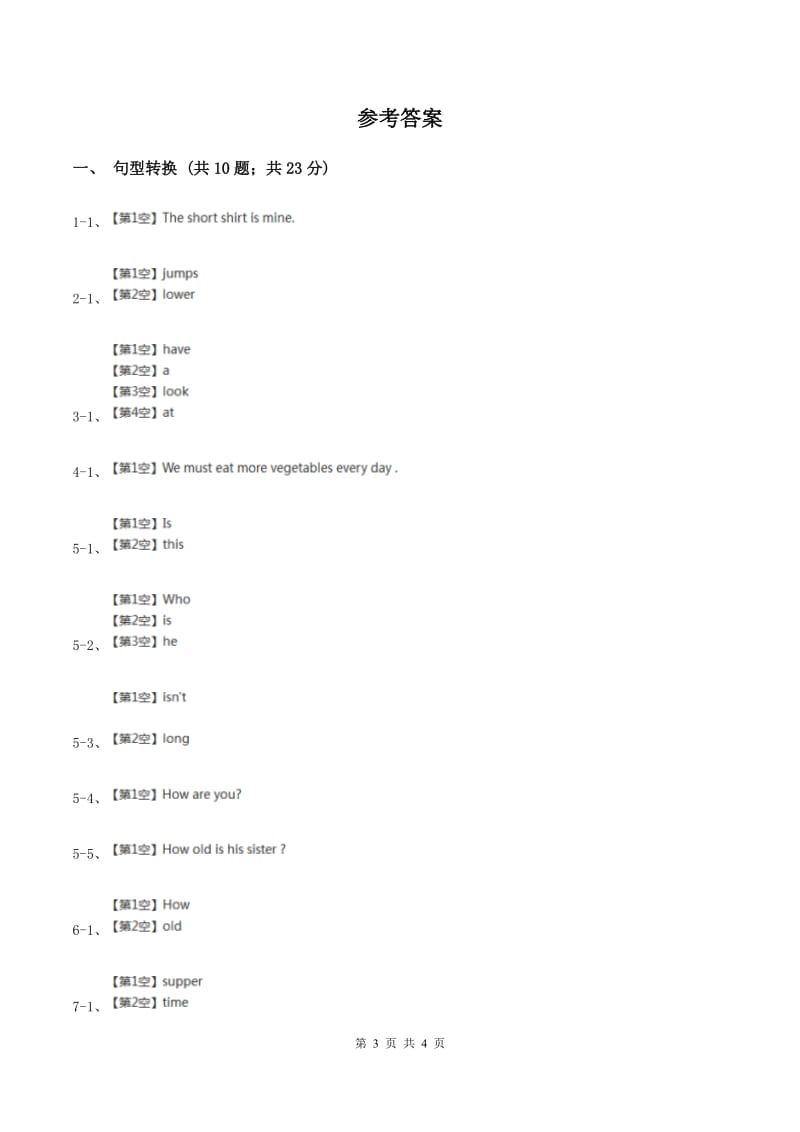 人教精通版备战2020年小升初专题复习（语法专练）——同义句.doc_第3页