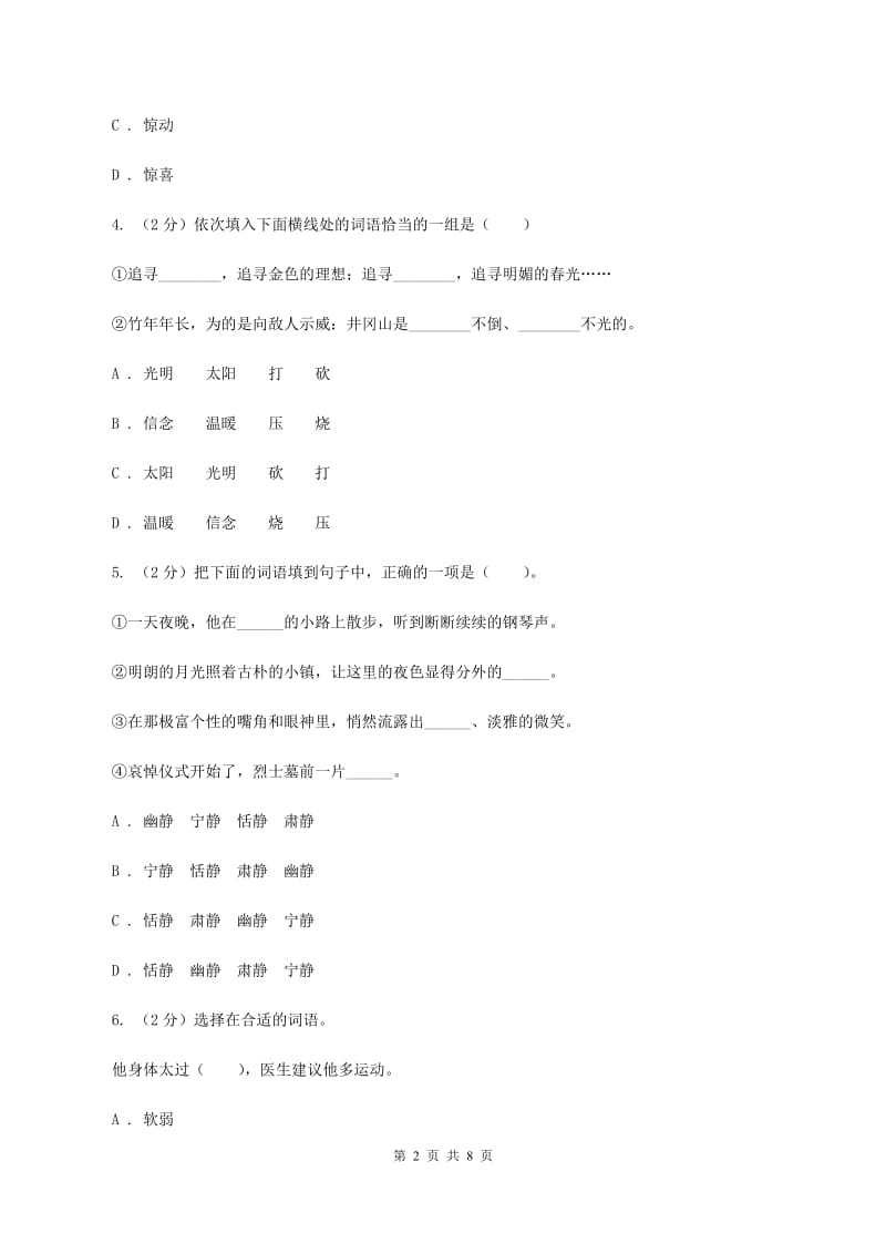 人教版2020年小学语文六年级毕业模拟考试二A卷.doc_第2页